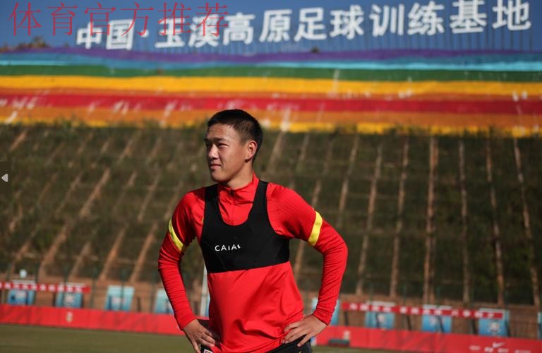 “敢啸”!和康华想当首位纳西族成年国脚 “敢啸”!和康华想当首位纳西族成年国脚